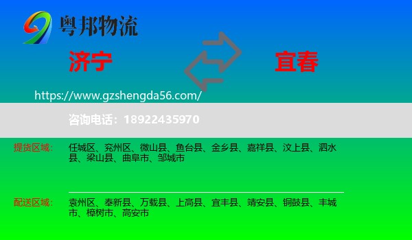 济宁到宜春物流