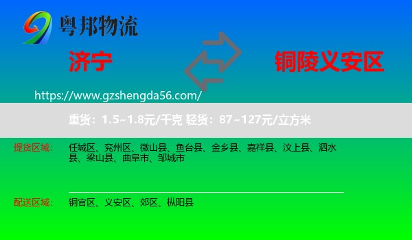 济宁到义安区物流专线