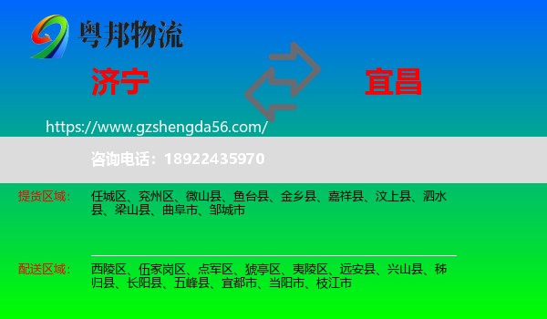 济宁到宜昌物流