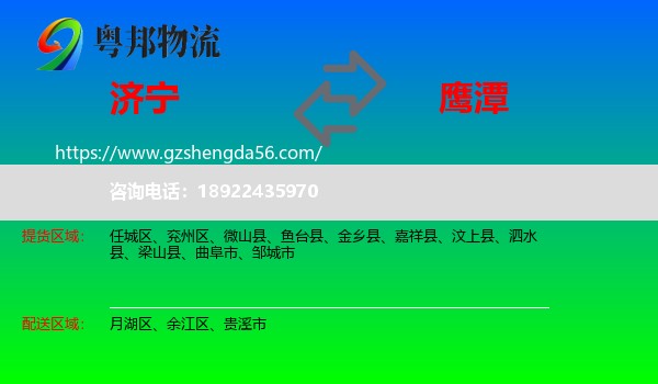 济宁到鹰潭物流