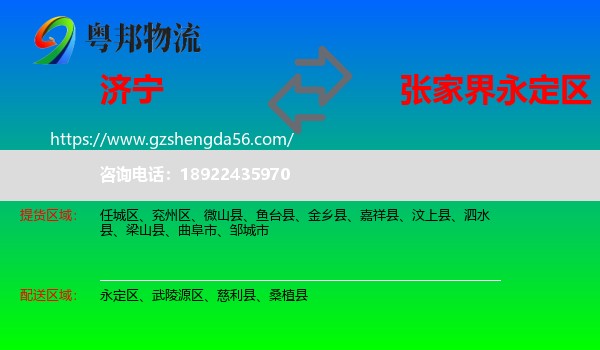 济宁到永定区物流专线