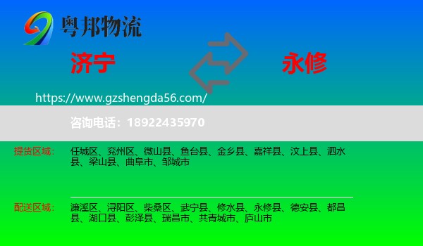 济宁到永修县物流专线