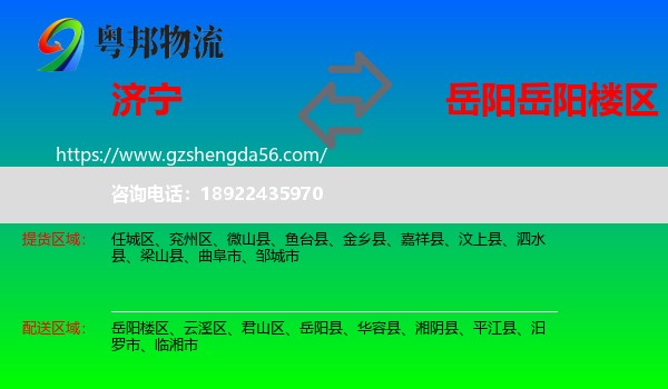 济宁到岳阳楼区物流专线