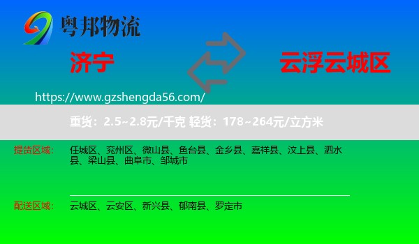 济宁到云城区物流专线