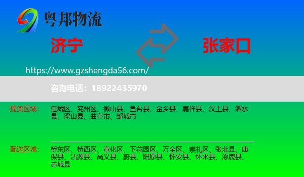 济宁到张家口物流