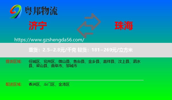 济宁到珠海物流