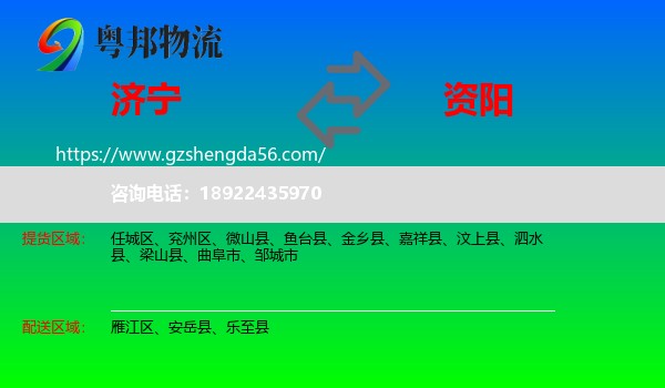 济宁到资阳物流