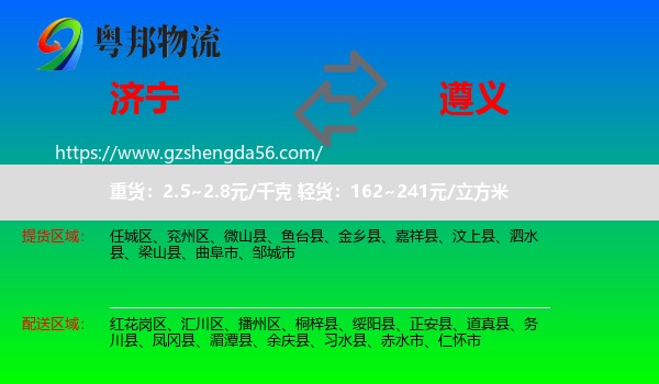 济宁到遵义物流