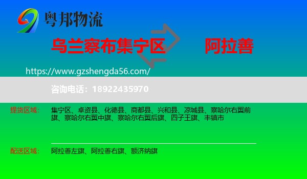 集宁区到阿拉善盟物流专线