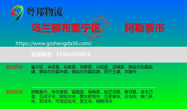 集宁区到阿勒泰市物流专线