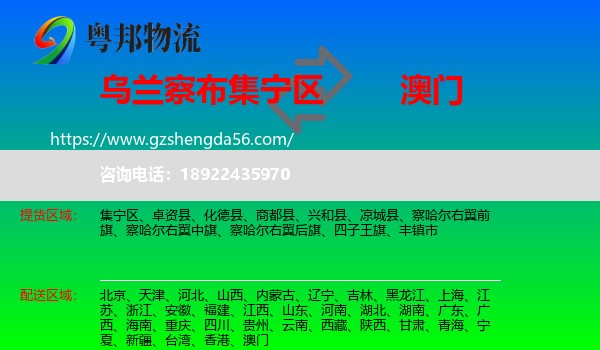 集宁区到澳门专线
