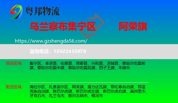 集宁区到阿荣旗物流专线