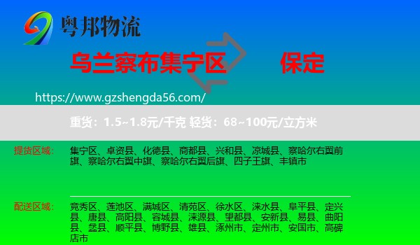 集宁区到保定物流专线