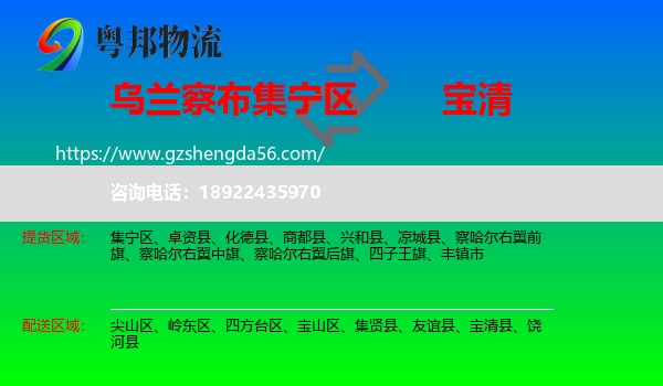 集宁区到宝清县物流专线