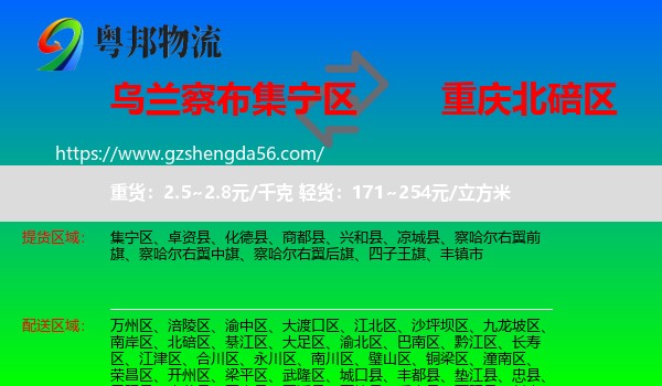 集宁区到北碚区物流专线