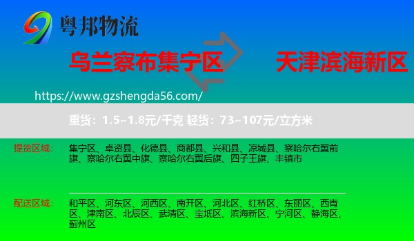 集宁区到滨海新区物流专线