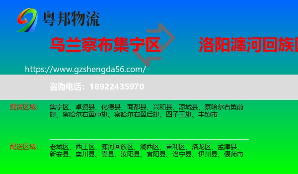 集宁区到瀍河回族区物流专线