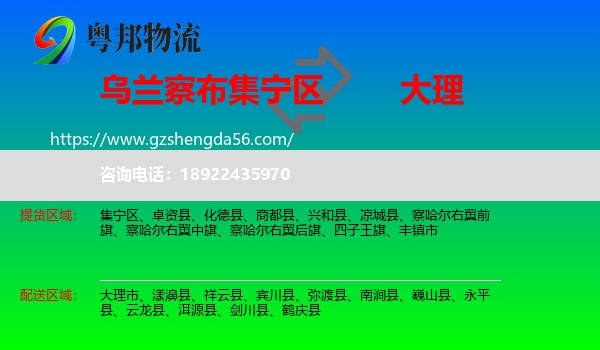 集宁区到大理物流专线