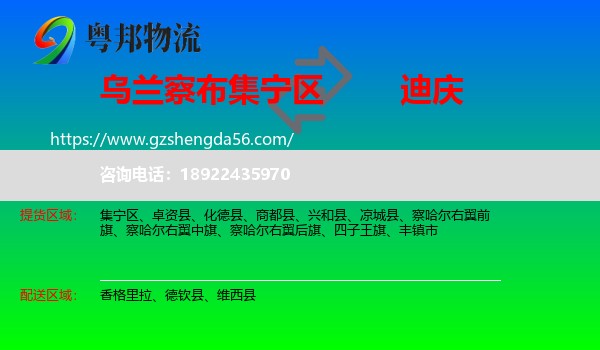 集宁区到迪庆物流专线