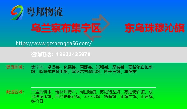 集宁区到东乌珠穆沁旗物流专线