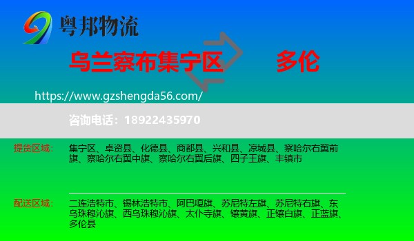 集宁区到多伦县物流专线