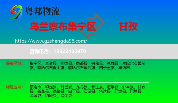 集宁区到甘孜物流专线