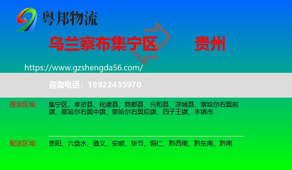 集宁区到贵州物流专线