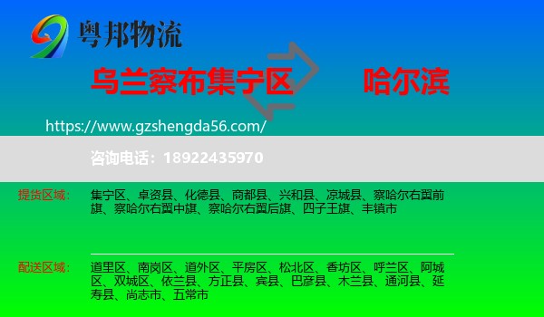 集宁区到哈尔滨专线