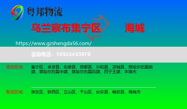 集宁区到海城市物流专线