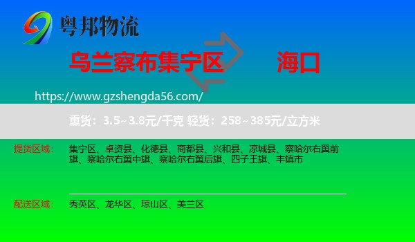 集宁区到海口专线