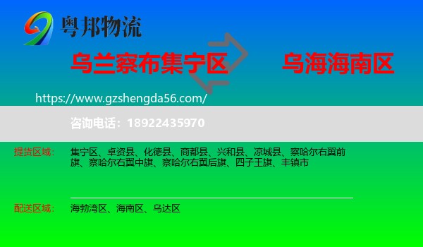 集宁区到海南区物流专线