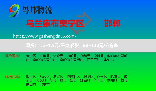 集宁区到邯郸物流专线
