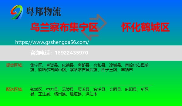 集宁区到鹤城区物流专线