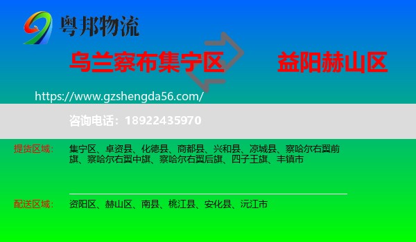 集宁区到赫山区物流专线
