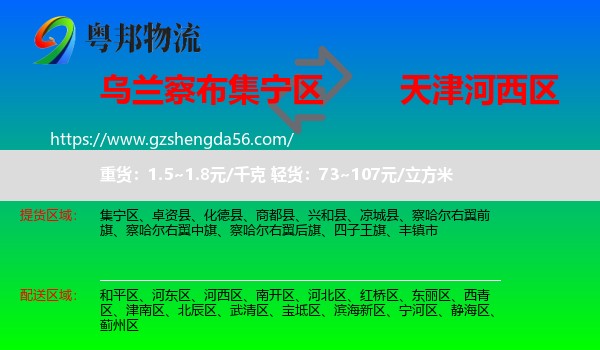 集宁区到河西区物流专线