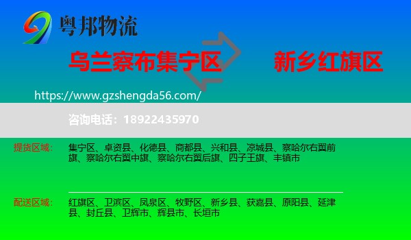 集宁区到红旗区物流专线