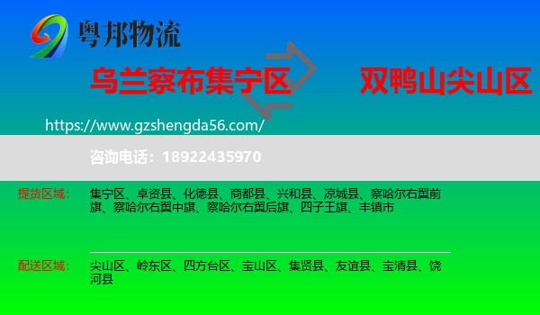 集宁区到尖山区物流专线