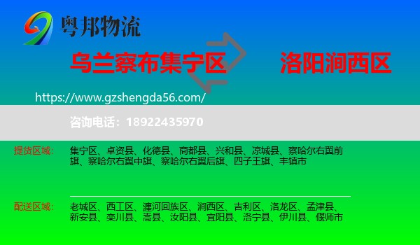 集宁区到涧西区物流专线