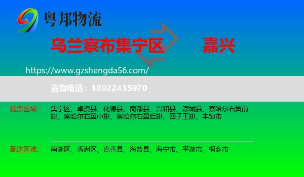 集宁区到嘉兴物流专线