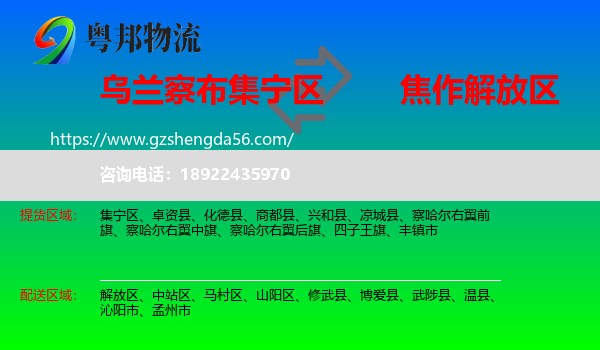 集宁区到解放区物流专线
