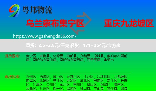 集宁区到九龙坡区物流专线