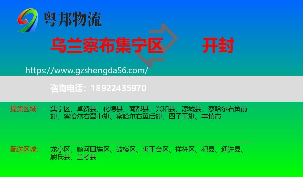 集宁区到开封物流专线