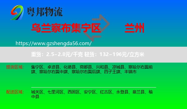 集宁区到兰州专线