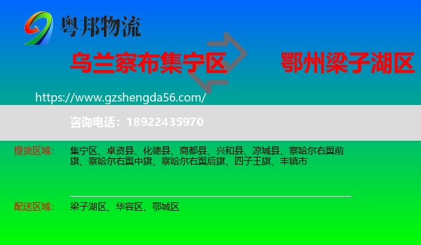 集宁区到梁子湖区物流专线