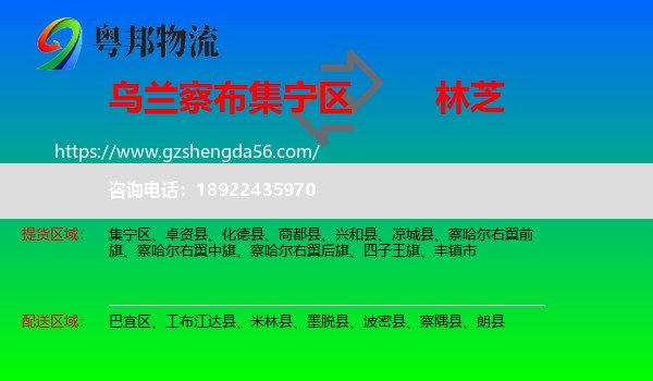 集宁区到林芝物流专线