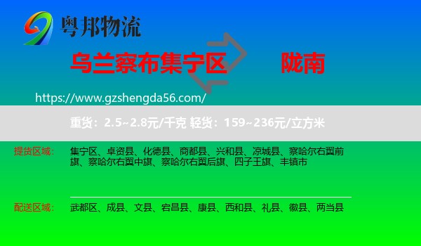集宁区到陇南物流专线