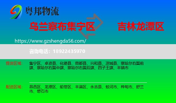 集宁区到龙潭区物流专线