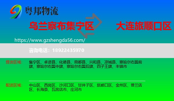 集宁区到旅顺口区物流专线