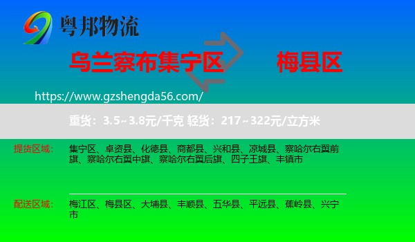 集宁区到梅县区物流专线