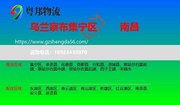集宁区到南昌专线